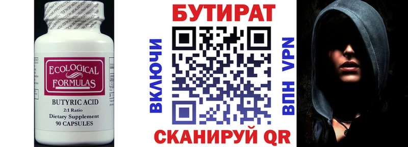 купить наркотики цена  Одинцово  БУТИРАТ 1.4BDO 
