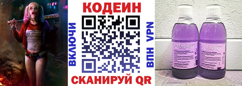Кодеин напиток Lean (лин)  купить наркоту  Одинцово 